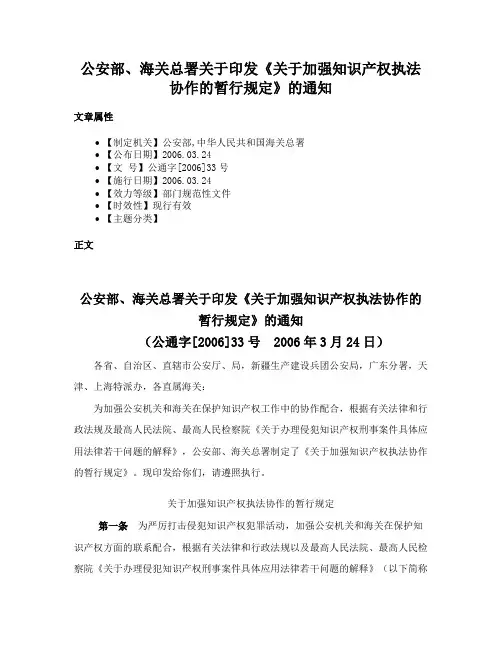 公安部、海关总署关于印发《关于加强知识产权执法协作的暂行规定》的通知