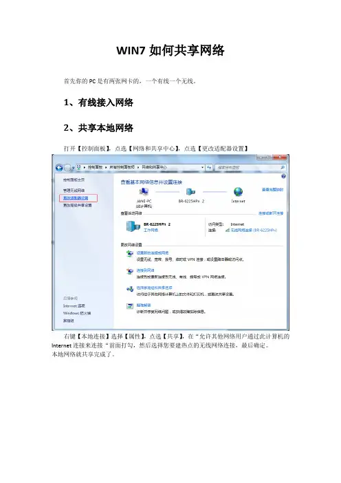 WIN7如何共享网络给iPhone