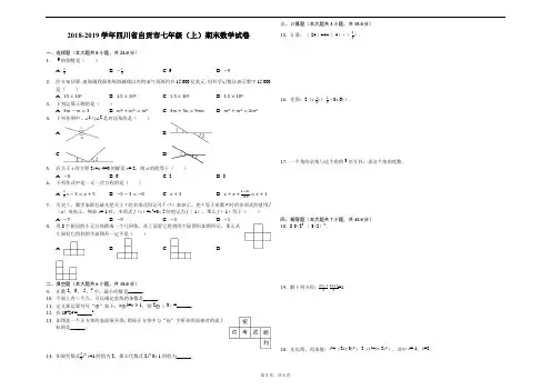 2018-2019学年四川省自贡市七年级(上)期末数学试卷-解析版