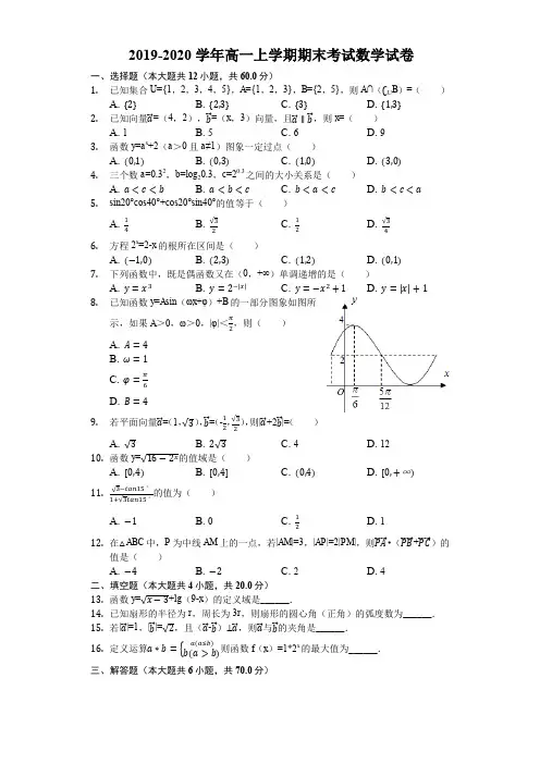 2019-2020学年高一上学期期末考试数学试卷附解答