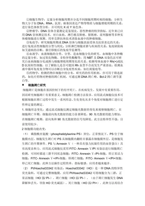 流式细胞仪技术