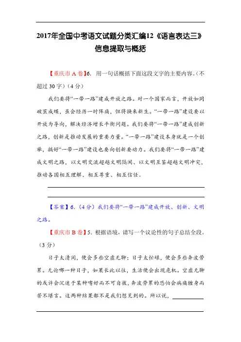 2017年全国中考语文试题分类汇编12《语言表达三》