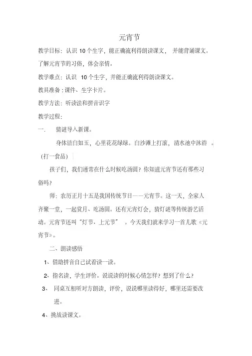 新北师大版一年级语文下册《一单元元宵节元宵节》优质课教案_6