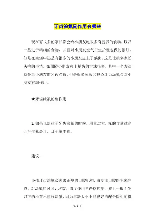 牙齿涂氟副作用有哪些