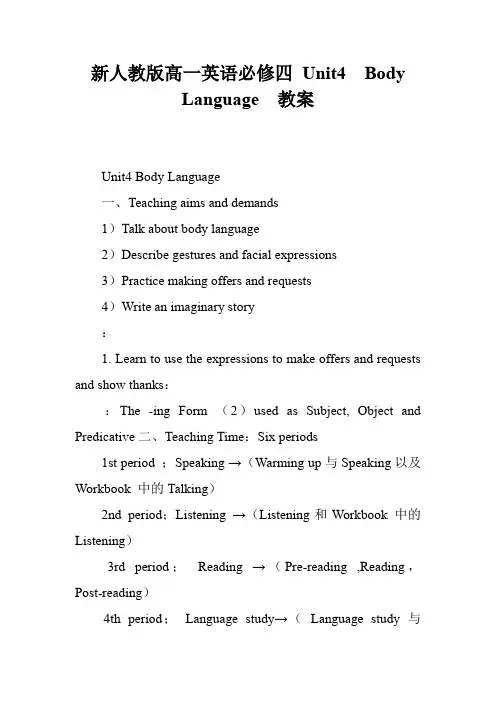 新人教版高一英语必修四 Unit4  Body Language  教案