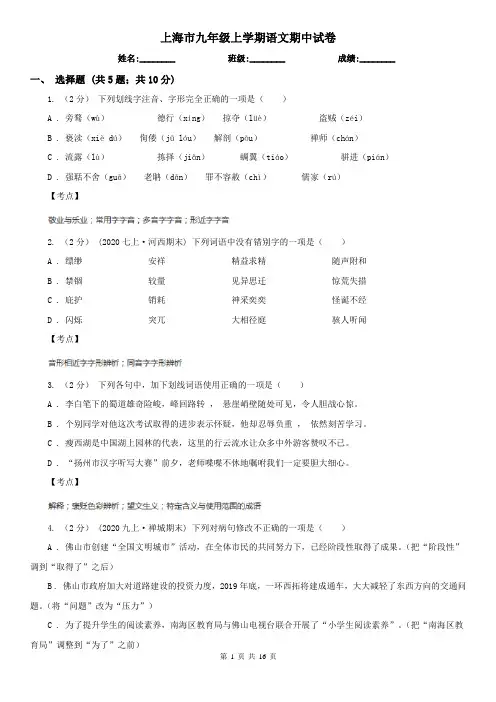 上海市九年级上学期语文期中试卷