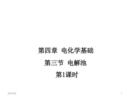 人教版高中化学选修四课件第三节电解池(第1课时)1