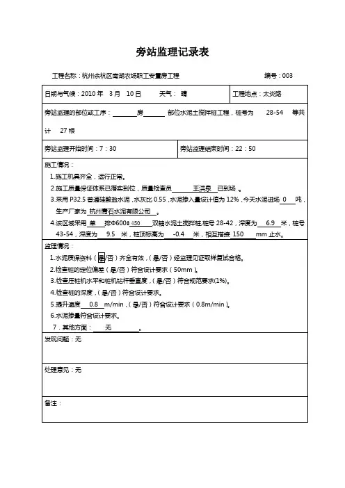 (完整版)搅拌桩旁站记录