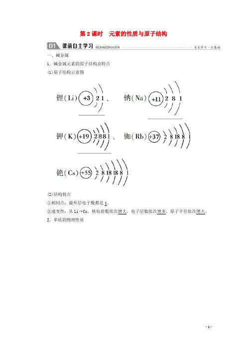 高中化学第一章物质结构元素周期律第一节2元素的性质与原子结构学案新人教版必修2