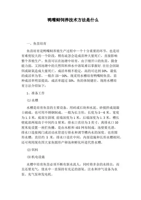鸭嘴鲟饲养技术方法是什么