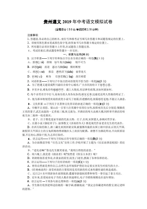 贵州遵义中考语文模拟试卷(含答案)