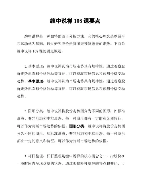 缠中说禅108课要点