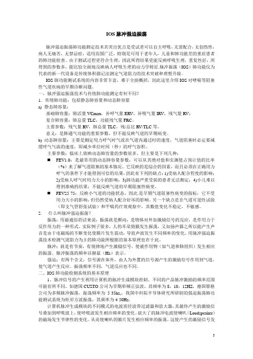 IOS脉冲振荡原理