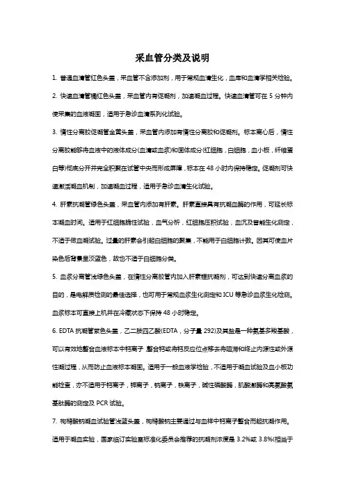 采血管分类及用途说明
