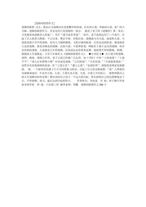 道路的联想作文