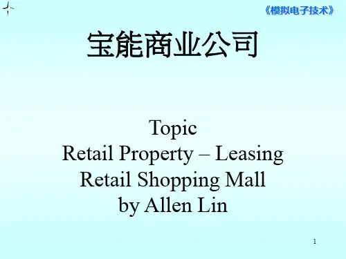 购物中心招商及营运须知培训ppt课件