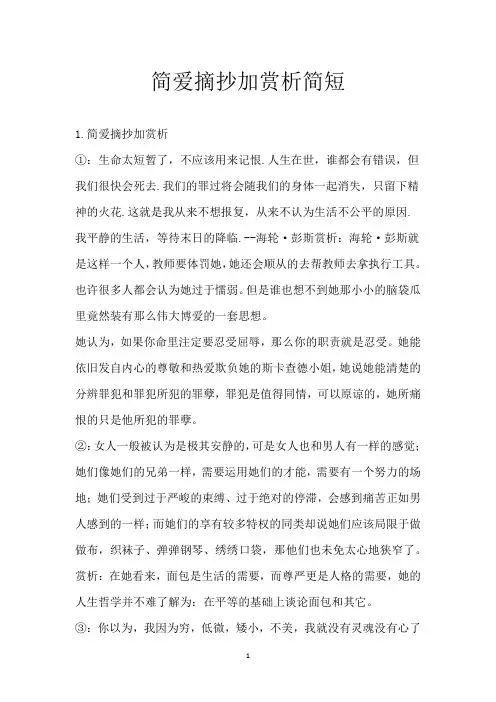 简爱摘抄加赏析简短