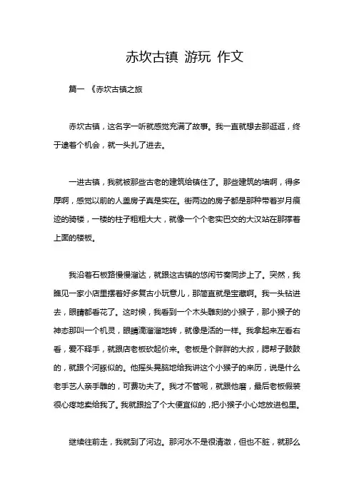 赤坎古镇 游玩 作文