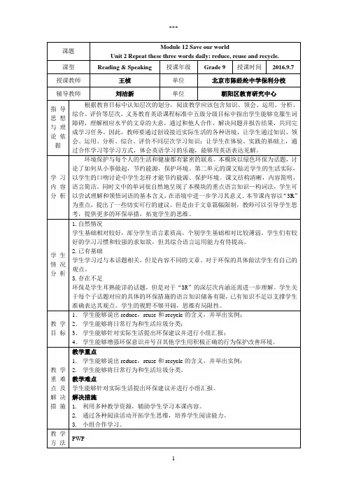 京教杯参赛教学设计