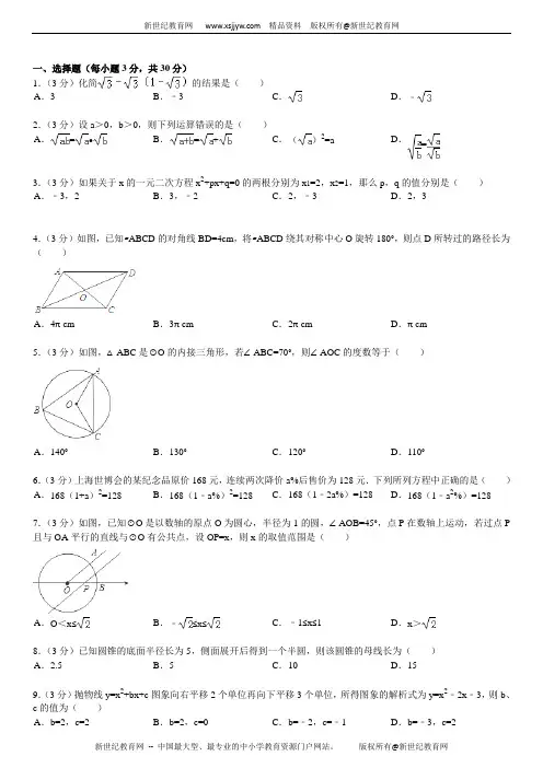 2013-2014学年新人教版数学九年级上学期期末模拟试题AB卷(详细解析+考点分析+名师点评)-3