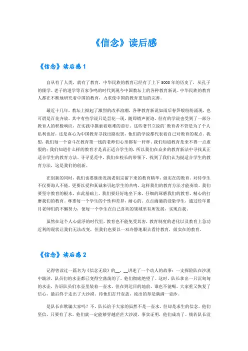 【最新】《信念》读后感