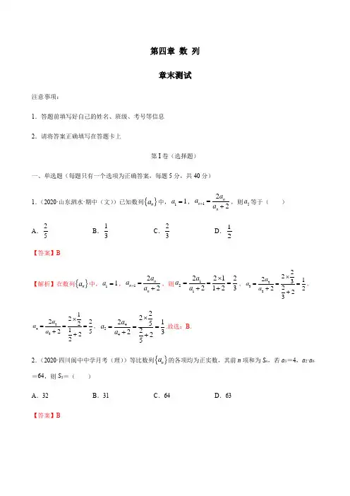 高中数学选择性必修二 第四章 数列(章末测试)(含答案)