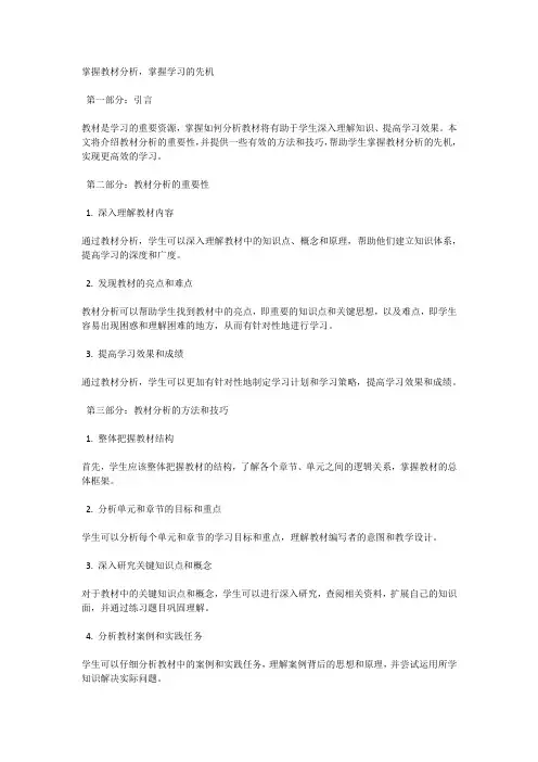 掌握教材分析,掌握学习的先机