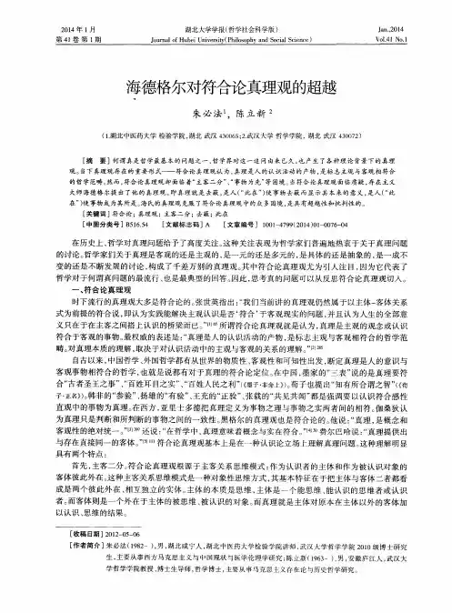 海德格尔对符合论真理观的超越