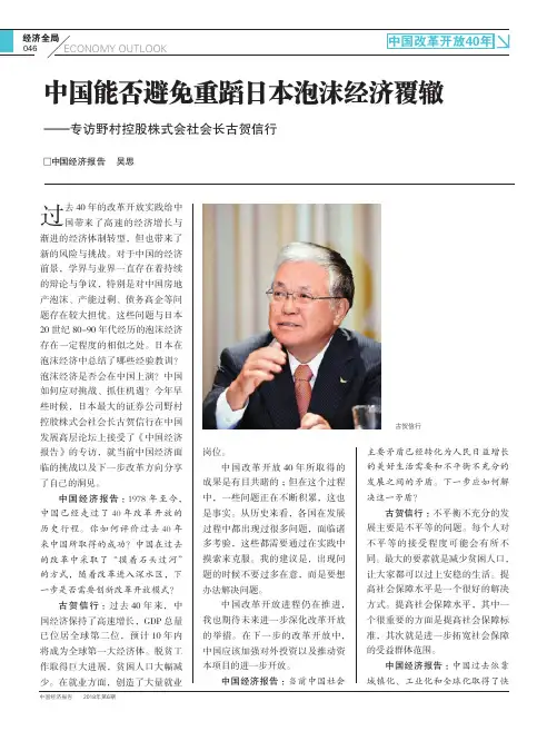 中国能否避免重蹈日本泡沫经济覆辙——专访野村控股株式会社会长古贺信行