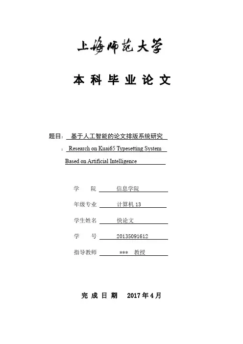 2018年上海师范大学各院系本科论文格式模板