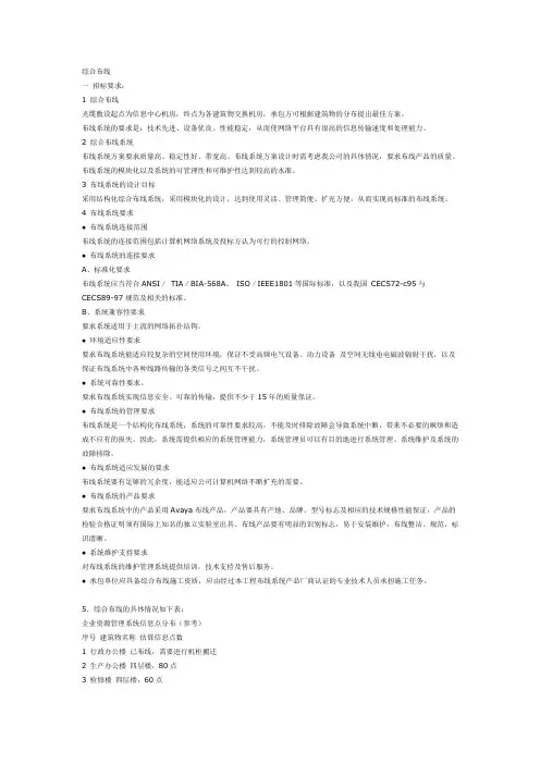 综合布线招标标书
