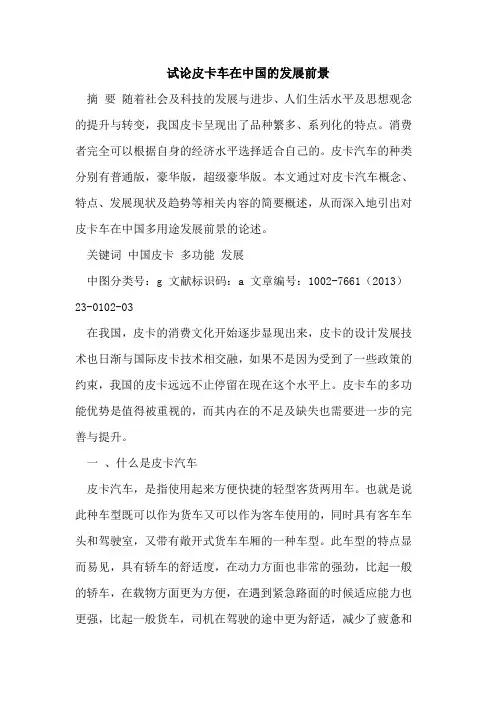 皮卡车在中国的发展前景