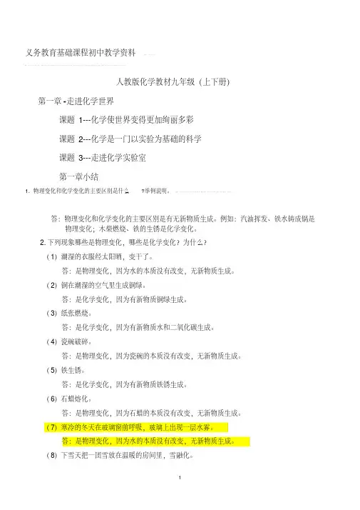 人教版化学九年级上册课后习题答案