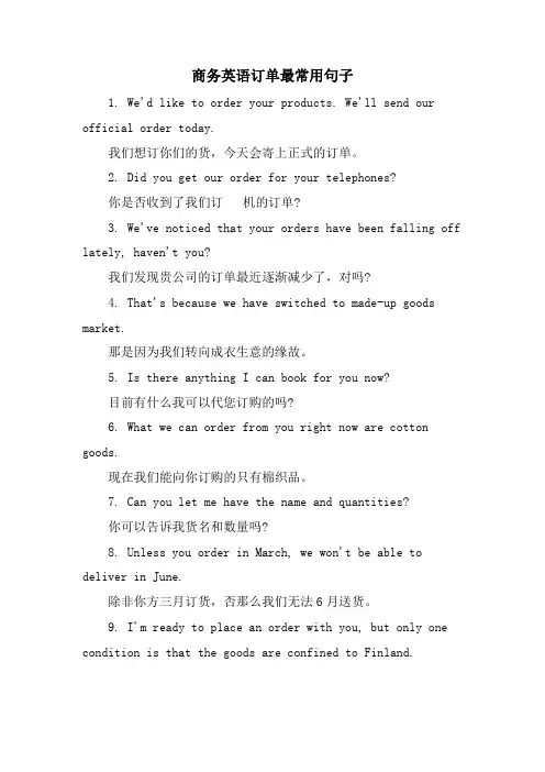 商务英语订单最常用句子