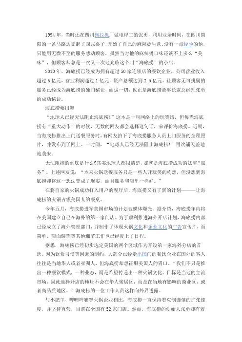 海底捞写得最好的感动案例