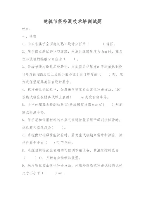 建筑节能检测试题及答案