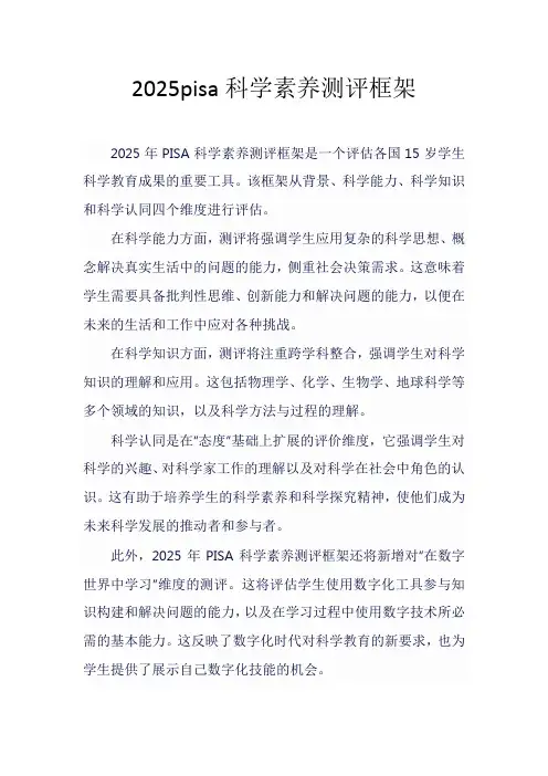 2025pisa科学素养测评框架