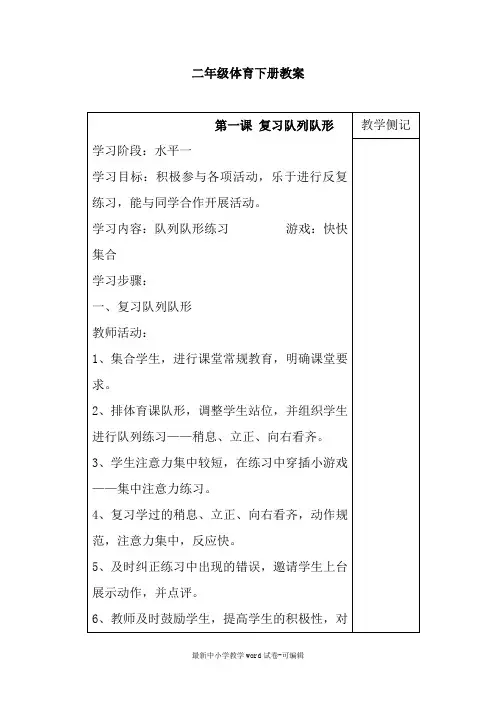 人教版小学二年级体育下册教案
