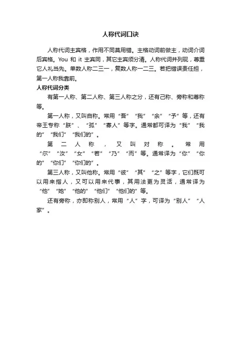 人称代词口诀