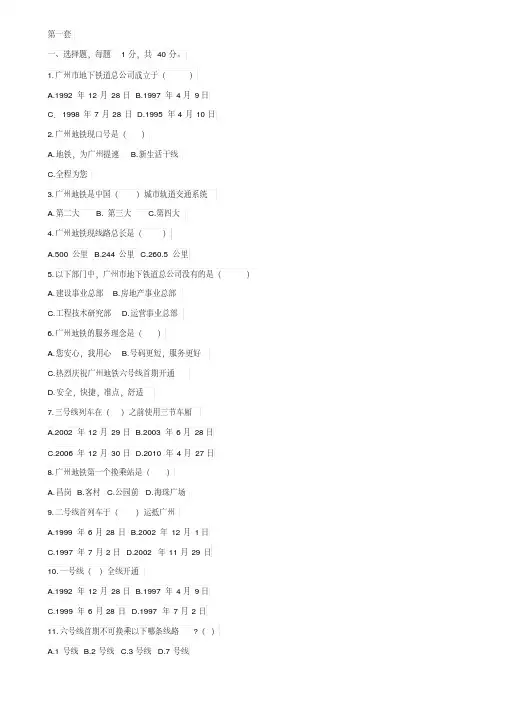 广州地铁考试试题2014年