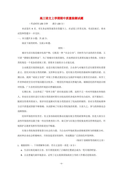 北京市2020届高三语文上学期期中质量检测试题