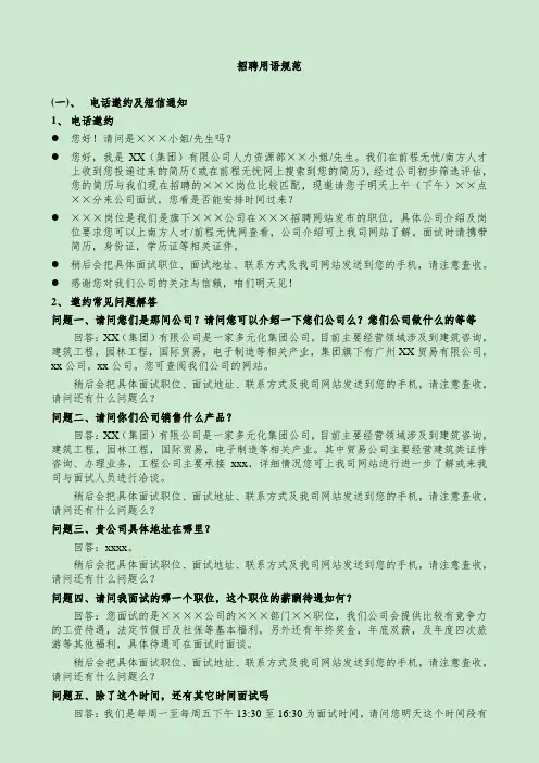 招聘话术及短信邮件