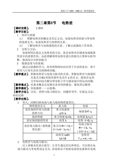 选修3_1第二章第3节电势差