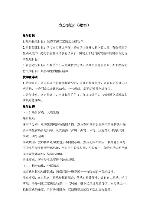 立定跳远(教案)-2021-2022学年人教版体育与健康九年级全一册