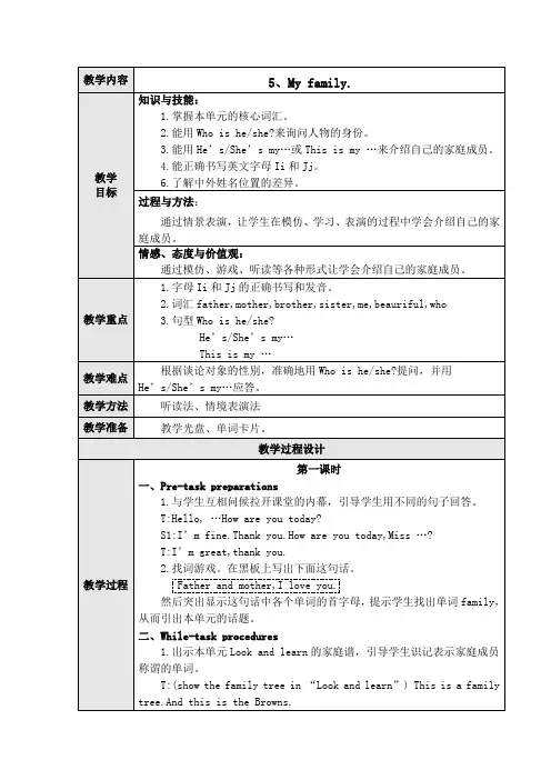 【沪教牛津版(三起)】三年级上册英语教案-Unit-5-My-family(2)
