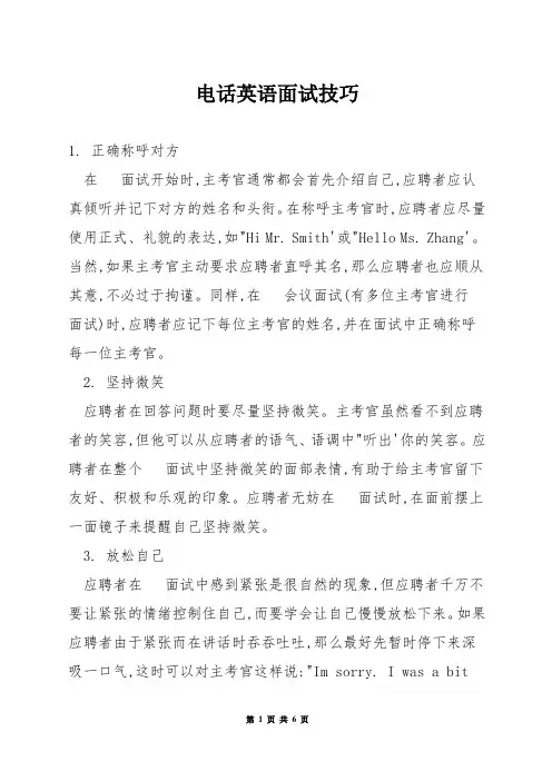 电话英语面试技巧