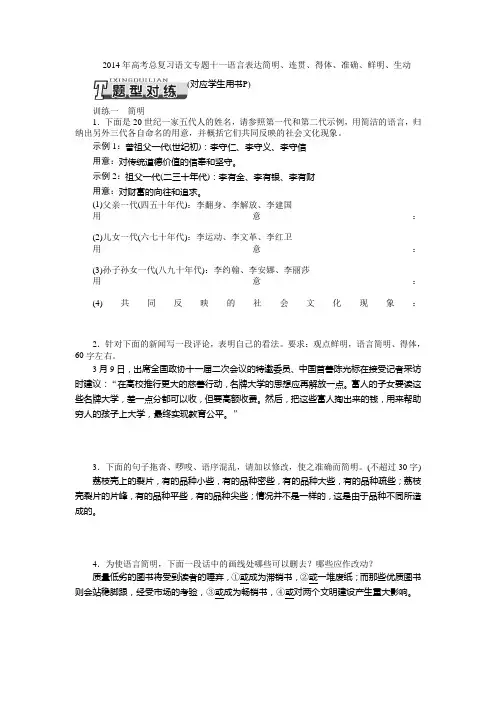 2014高考总复习语文：专题十一语言表达简明、连贯、得体、准(精)
