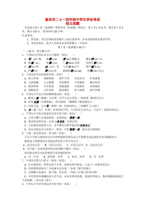 山东省泰安市中考语文真题试题(含答案)