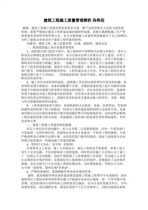 建筑工程施工质量管理探析 冯伟花