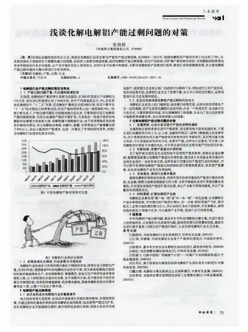 浅谈化解电解铝产能过剩问题的对策